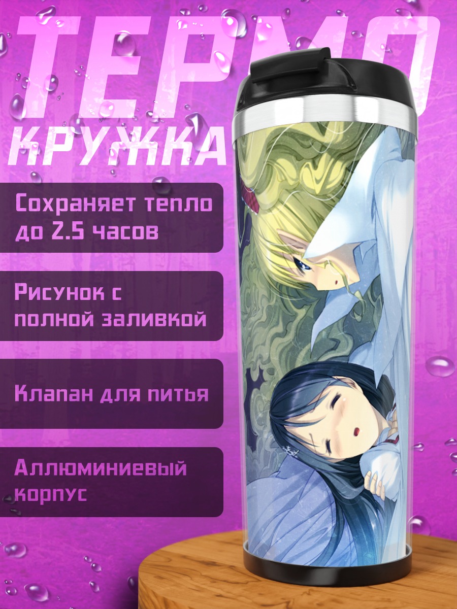 Термокружка Элис Фурумия и Хёко Мидзусима