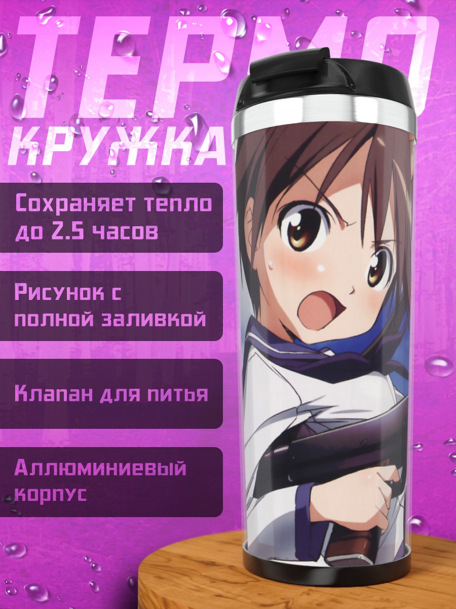 Термокружка Йошика Мияфудзи с пулеметом