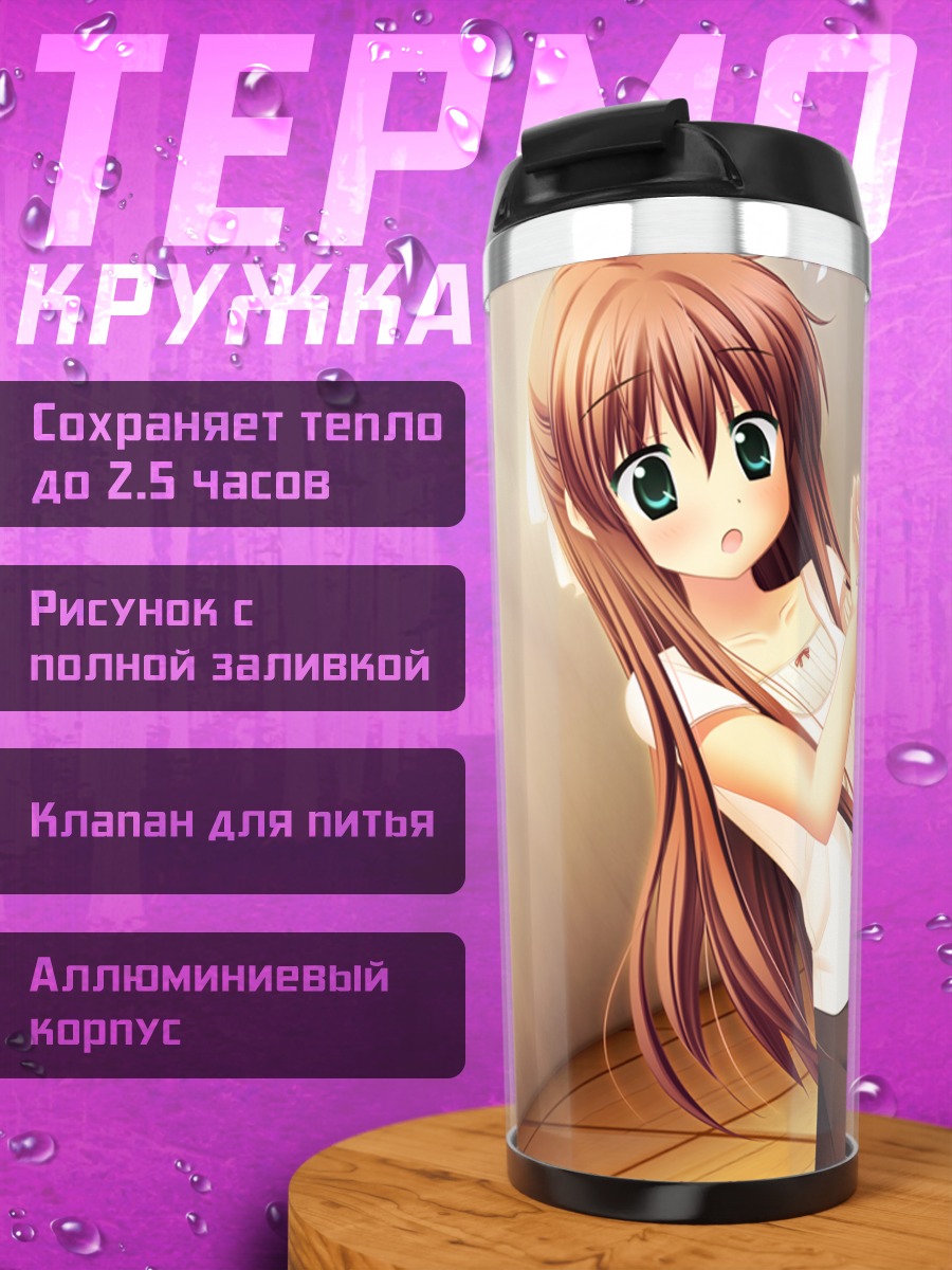 Термокружка Назуна Хиираги в объятиях