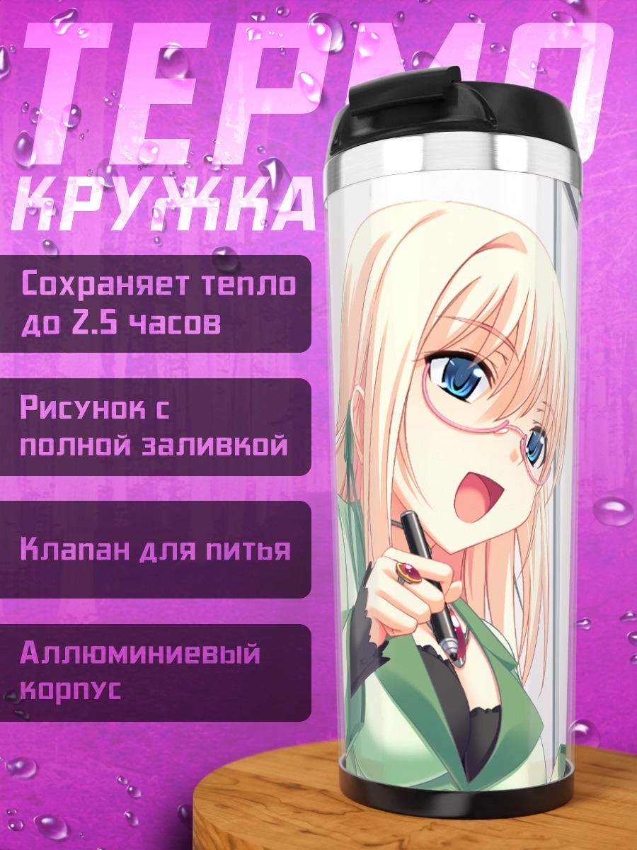 Термокружка Муриал у доски