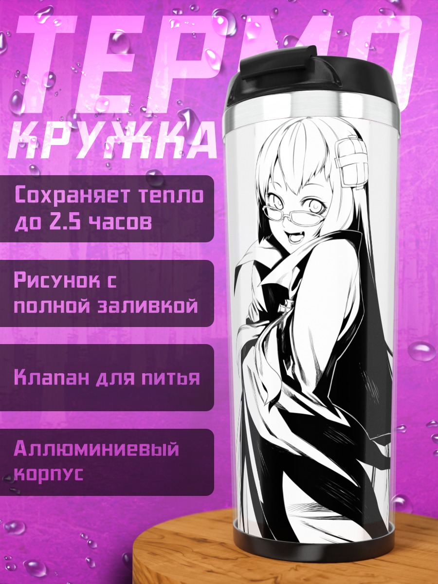 Термокружка Изуму и Ризуму Ниономия