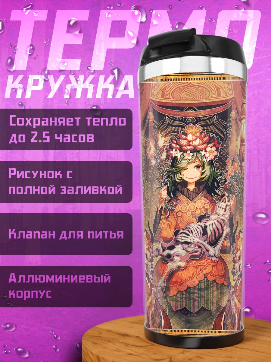 Термокружка Юка Казами в храме