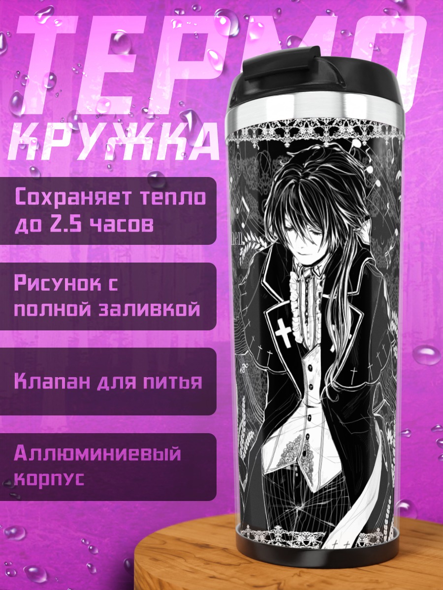 Термокружка Элизабет фон Веттин