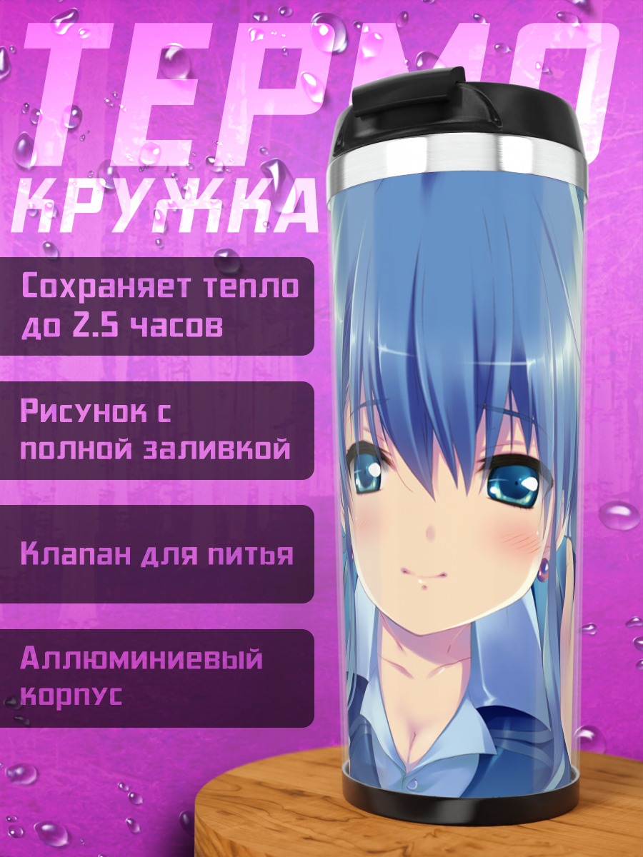 Термокружка Аои Ринго в городе