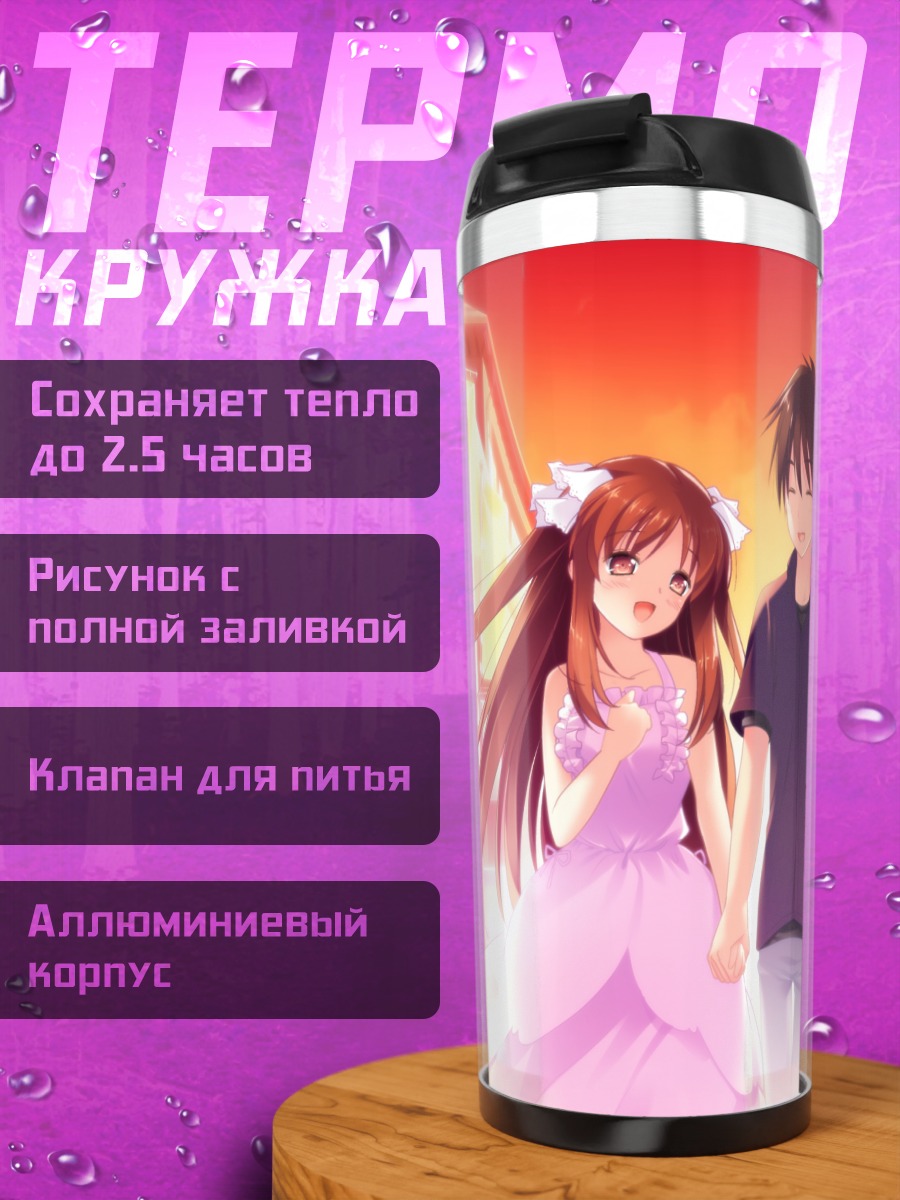 Термокружка Исами Хаято и Нозоми