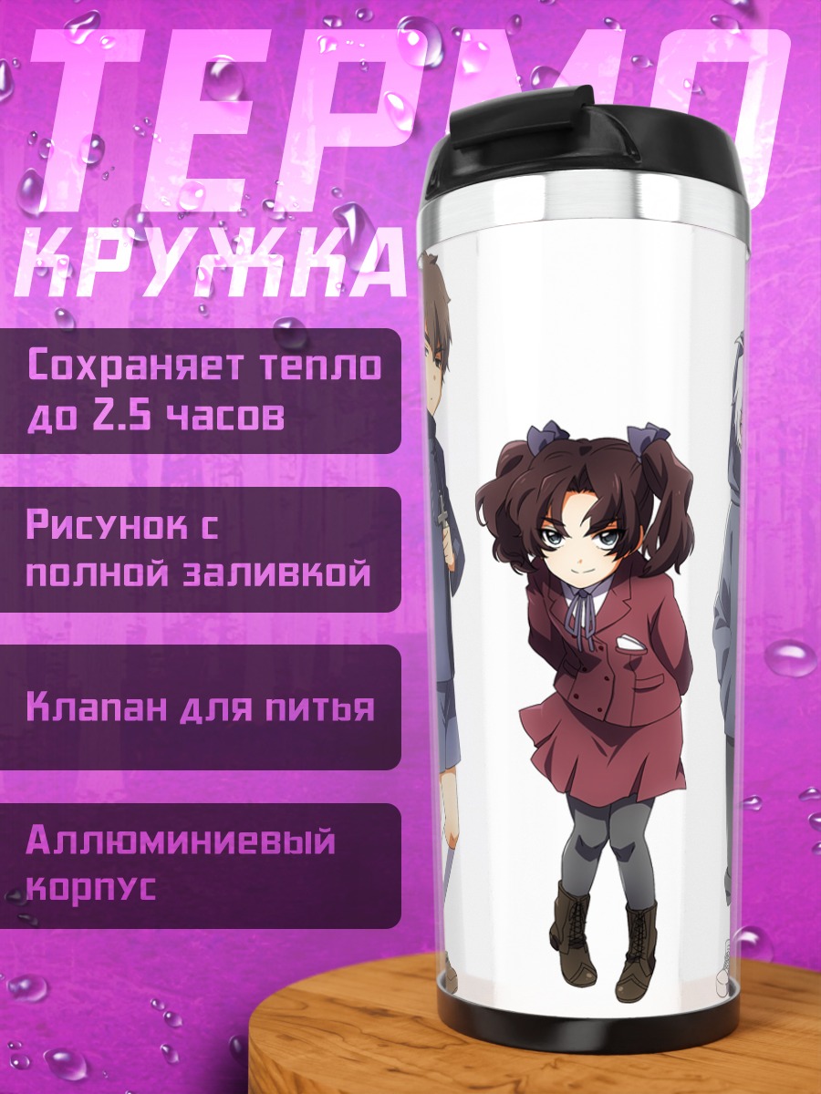 Термокружка Герои Fate Zero