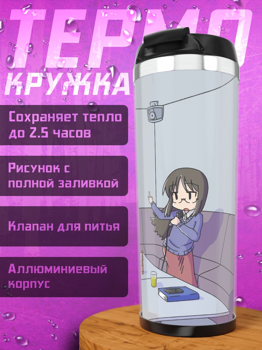 Термокружка Май Минаками в комнате