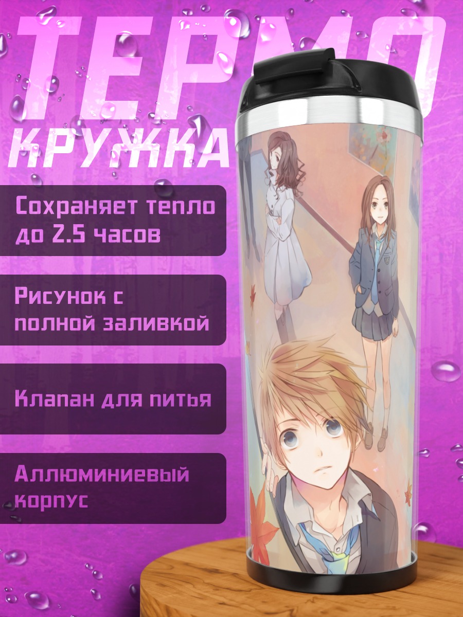Термокружка Школьные будни осенью