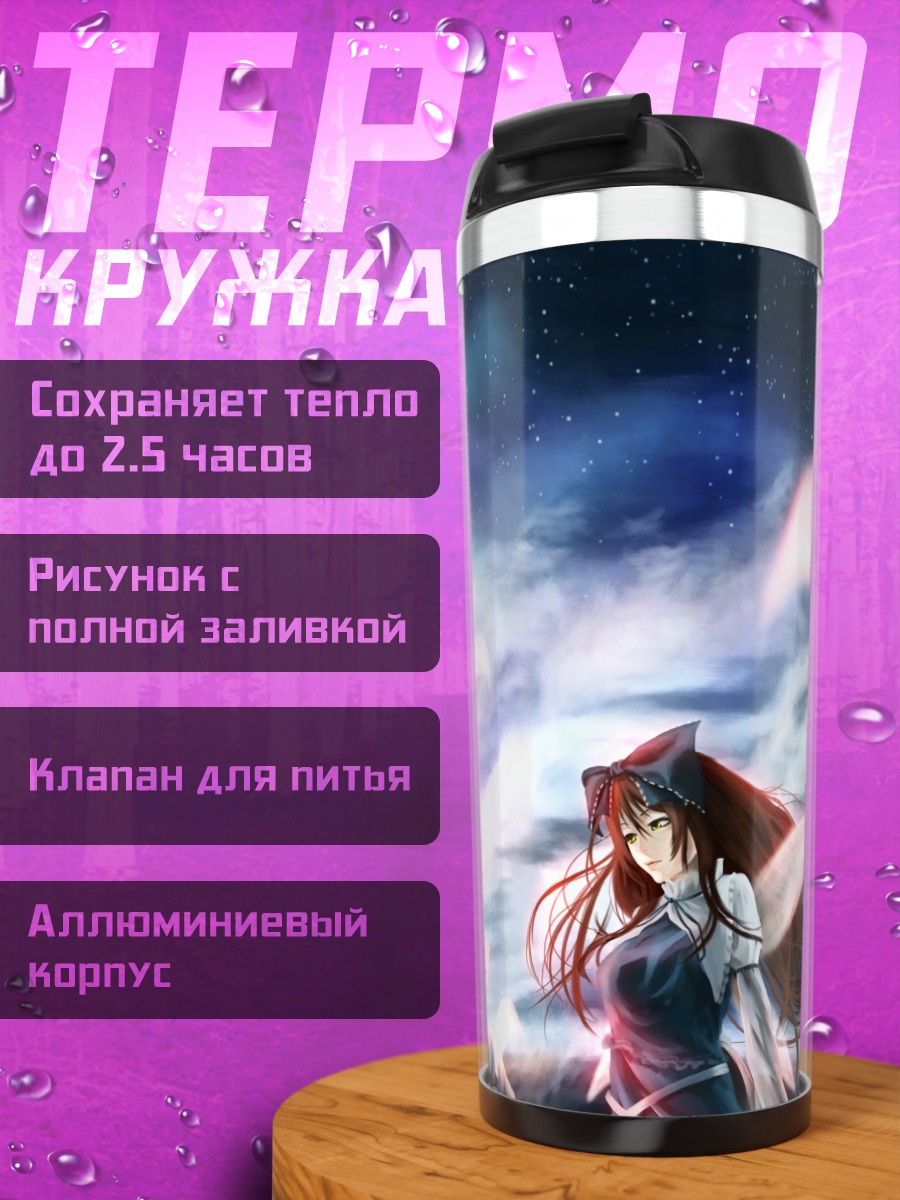 Термокружка Луна Чайлд в звездах