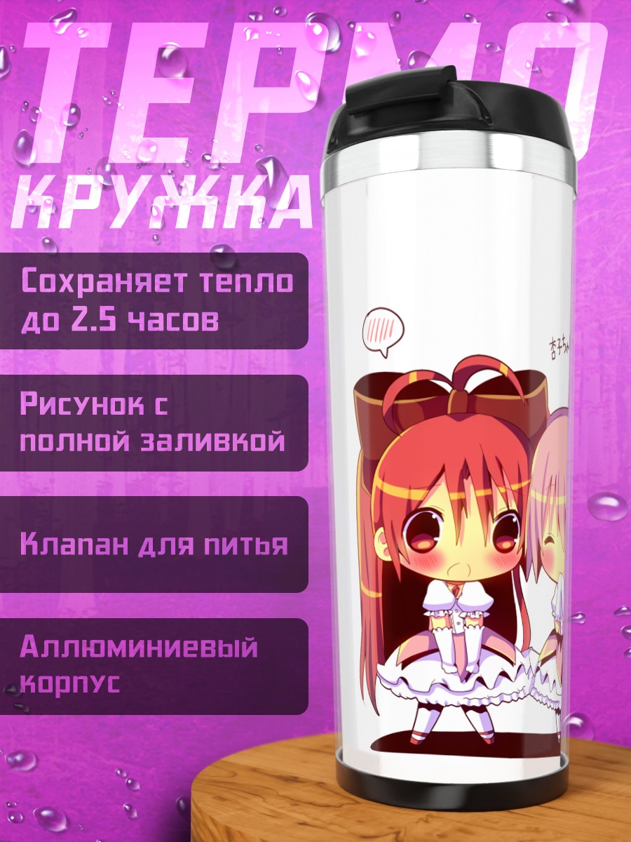 Термокружка Мадока и Кёко