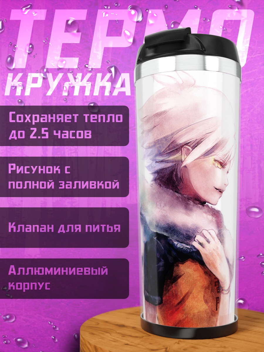 Термокружка Фубуки Ацуя и Широ