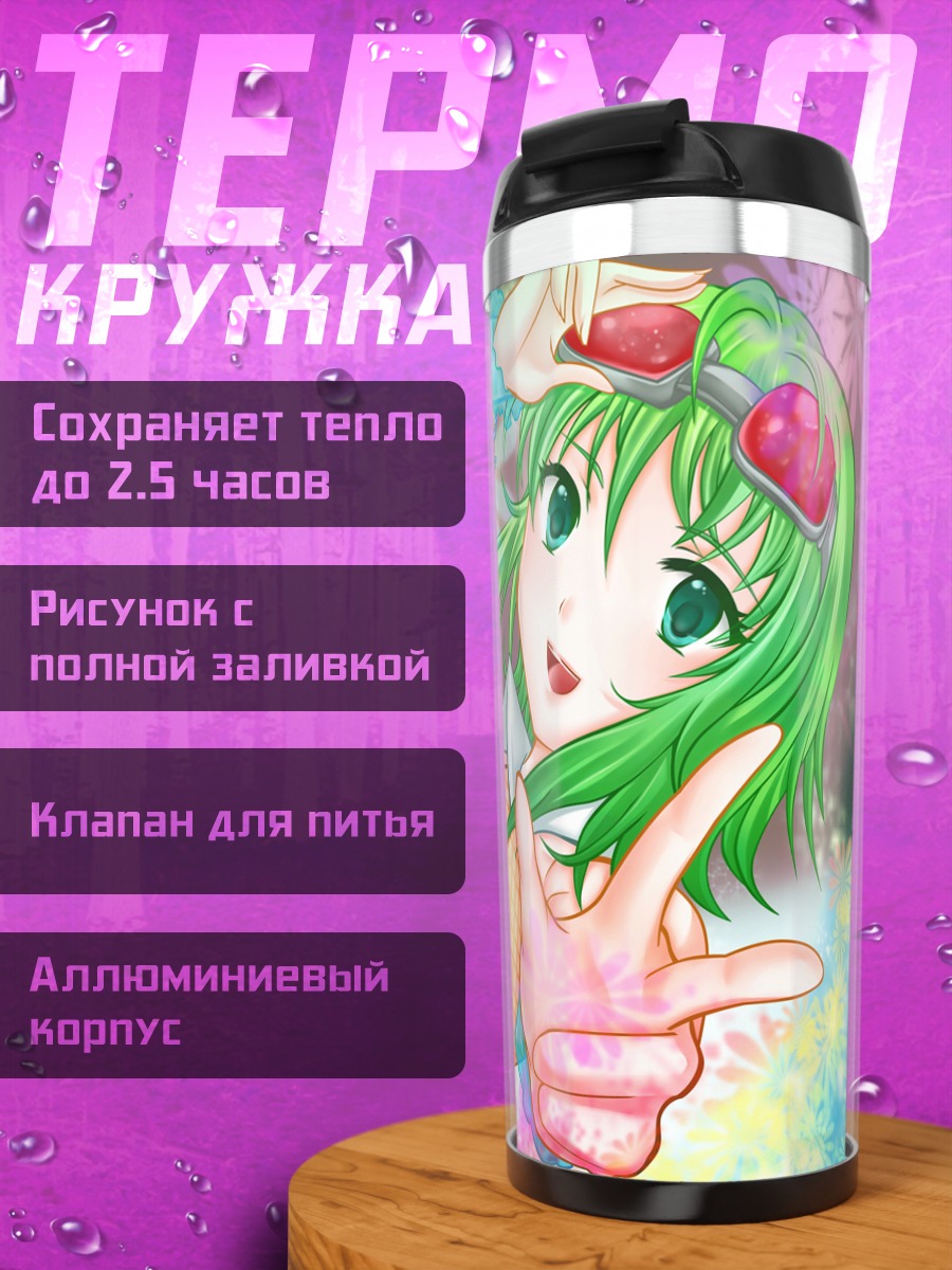 Термокружка Гуми в цветах