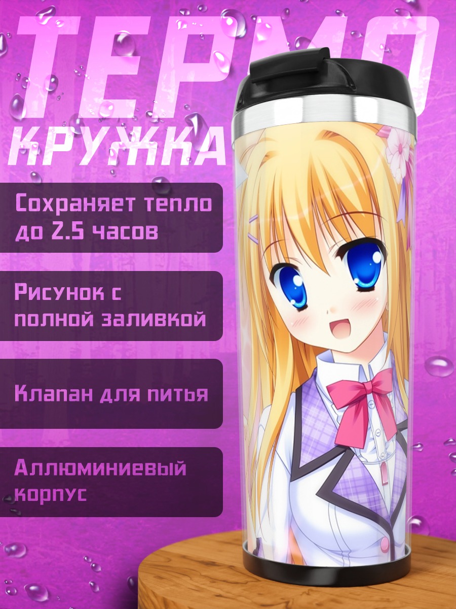 Термокружка Киса Хацушиба в школе