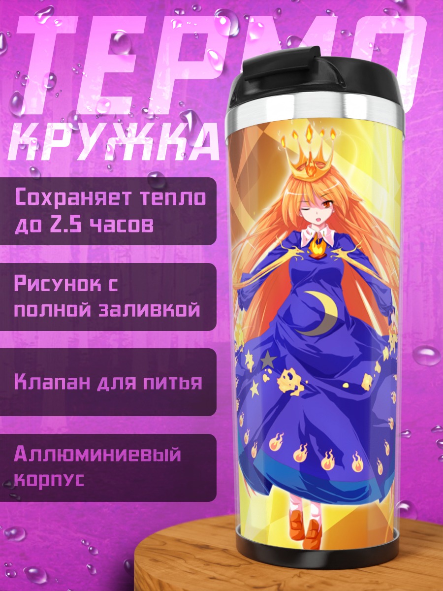 Термокружка Рюто Синка в сиянии
