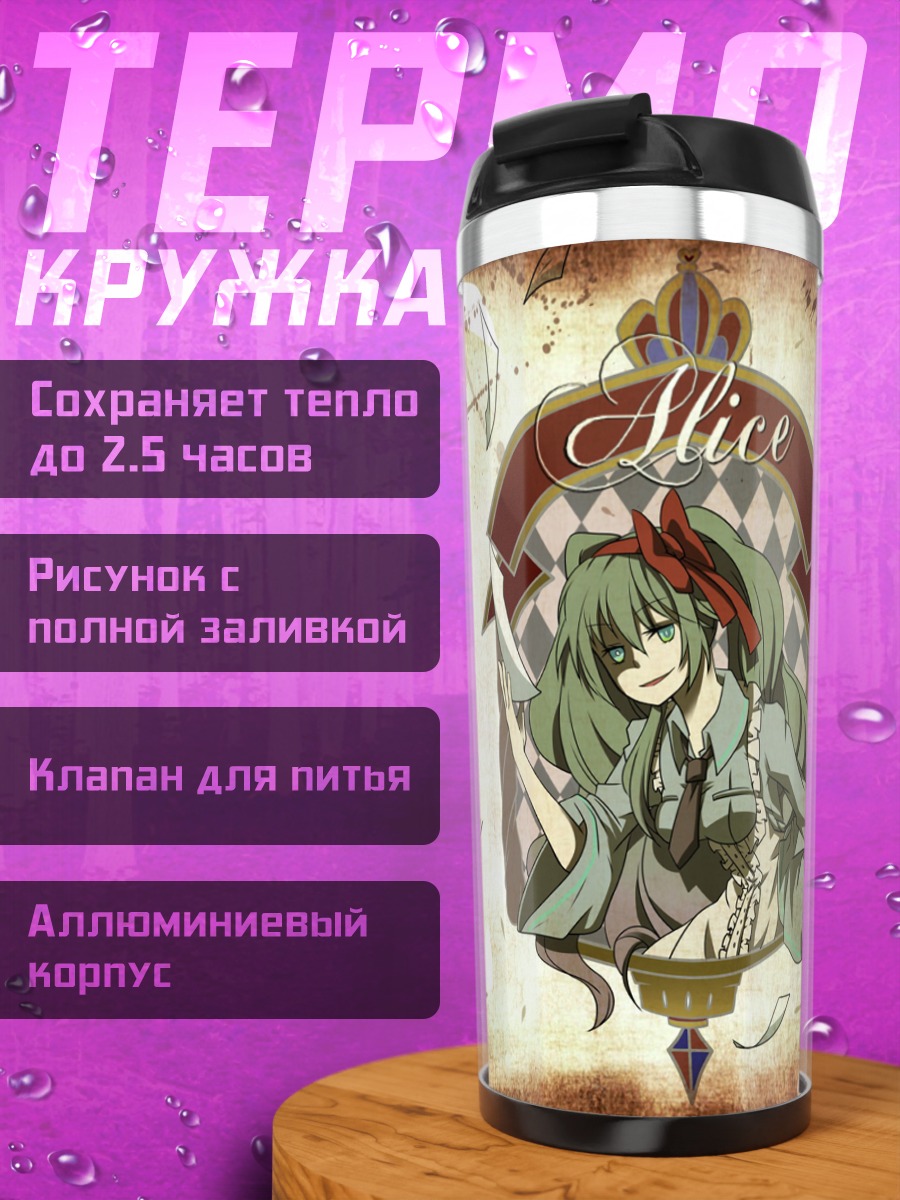Термокружка Мику Хацунэ Алиса