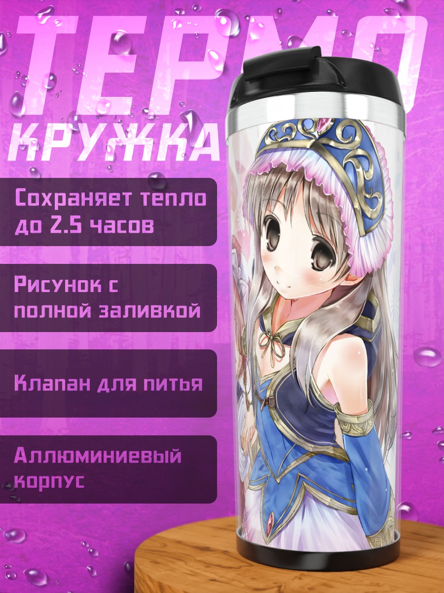Термокружка Тотория и подруги