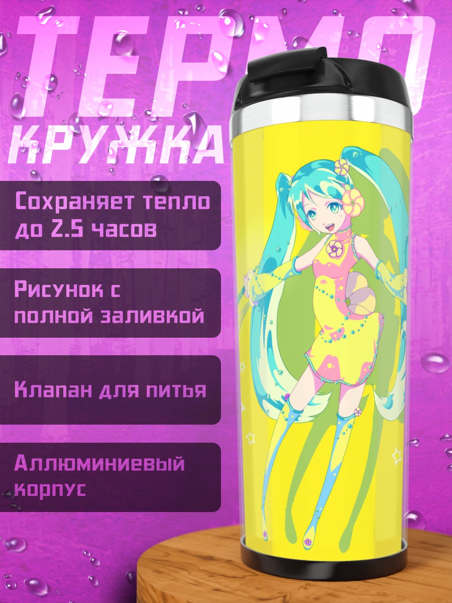 Термокружка Мику Хацунэ в сиянии
