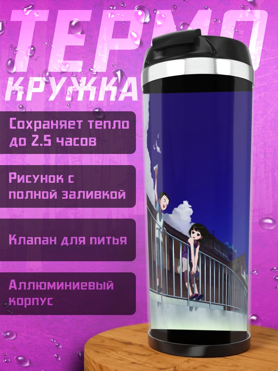 Термокружка Девушки под облаками