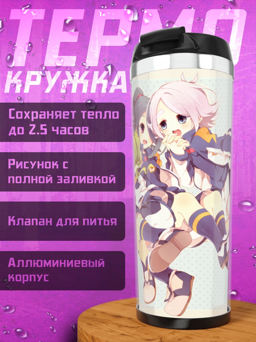 Термокружка Фубуки Широ и команда