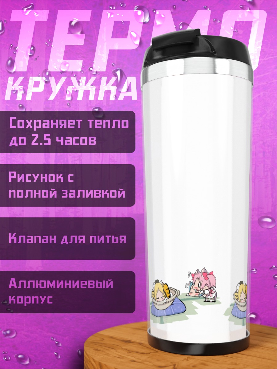 Термокружка Мадока и подруги