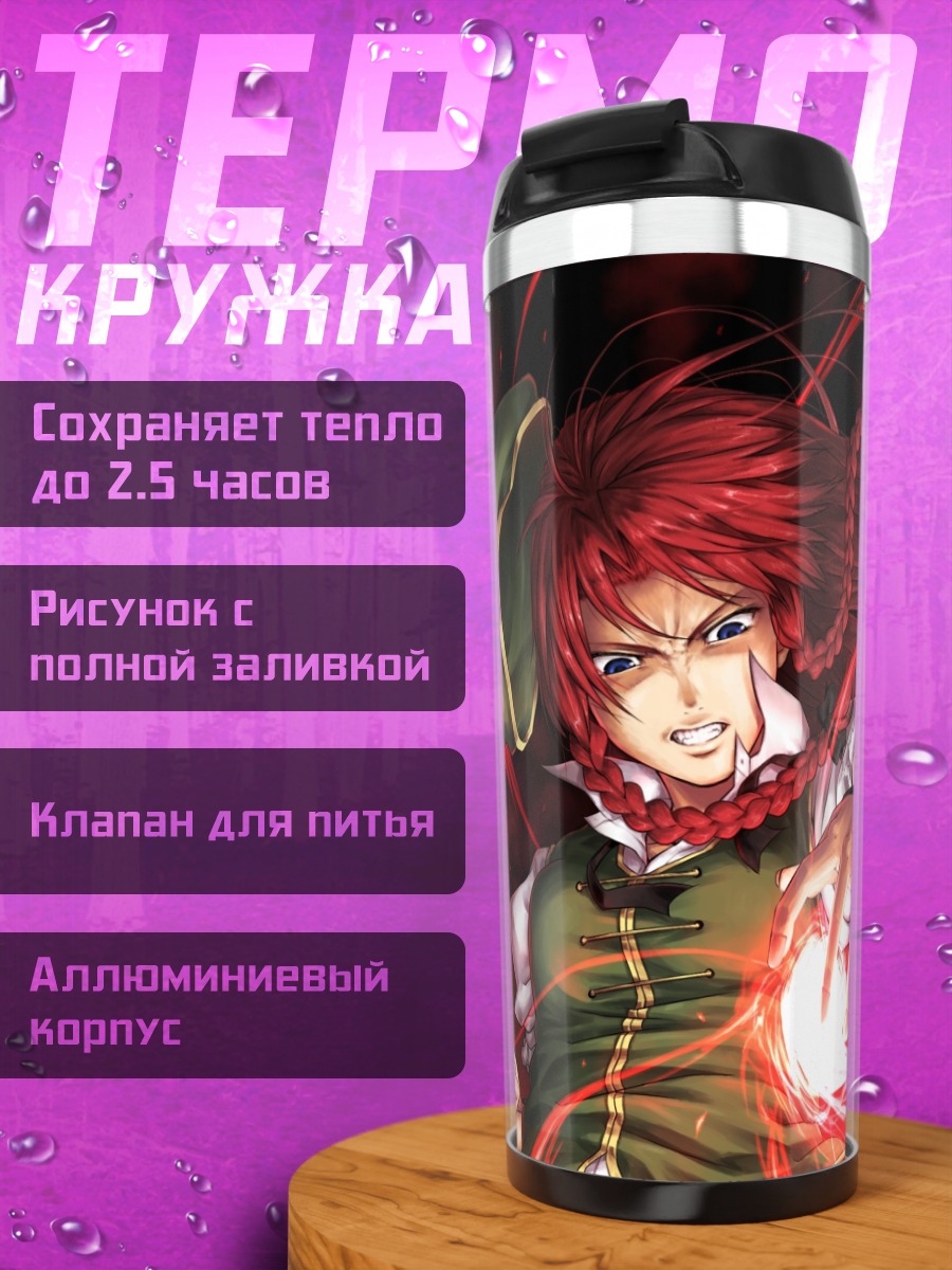 Термокружка Хон Мэйлин в бою