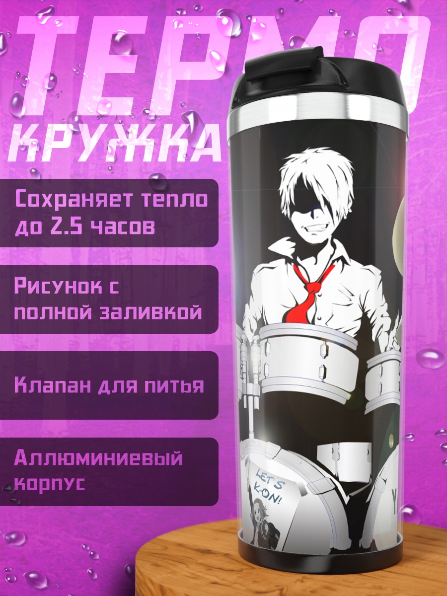 Термокружка Рицу Тайнака за барабанами