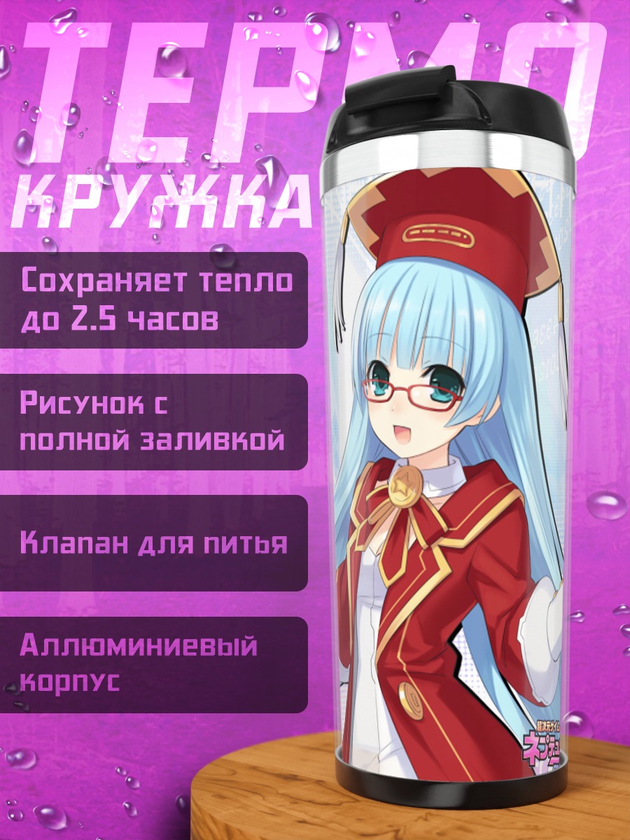 Термокружка Мина Нишизава в академичке