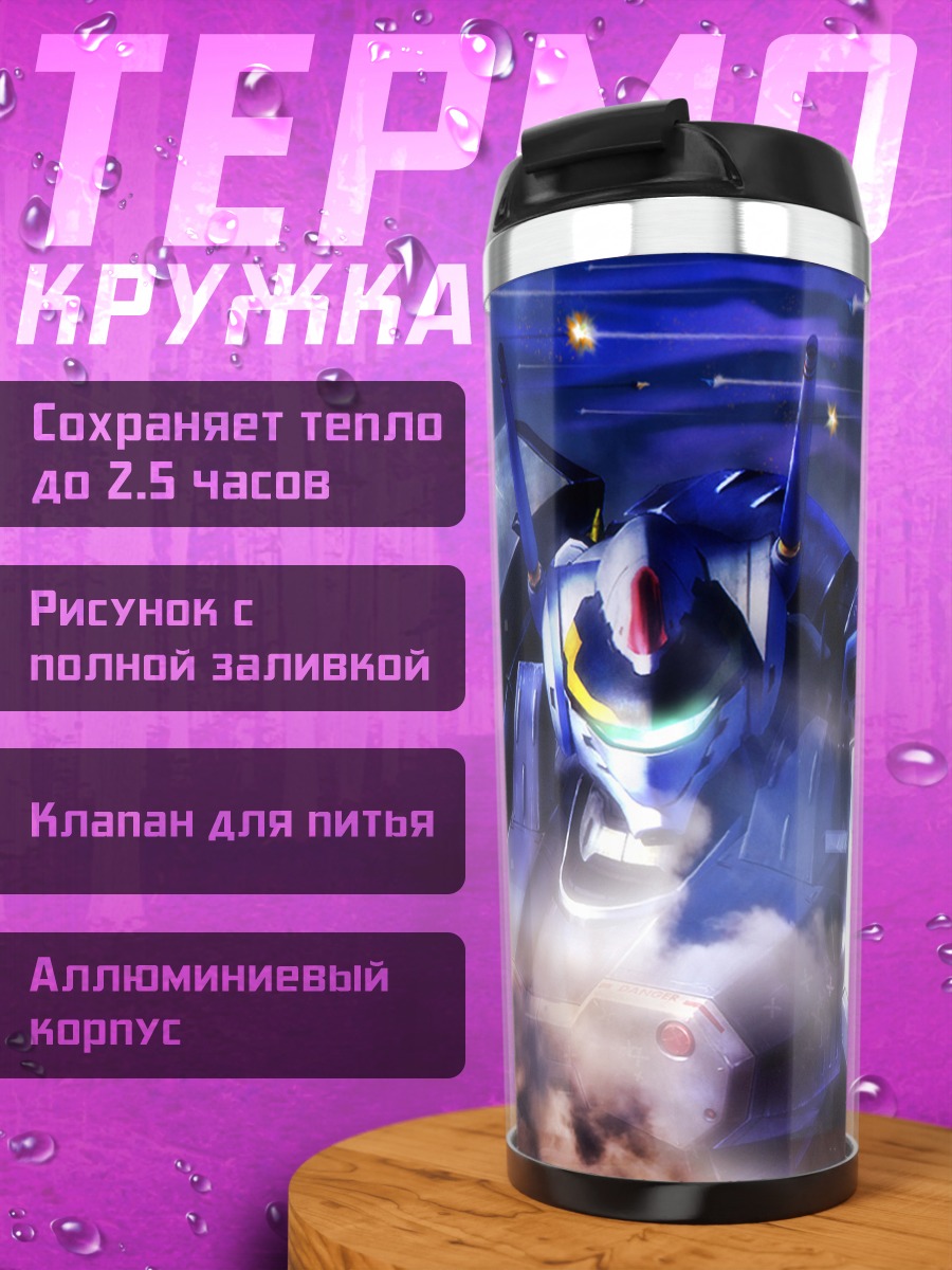 Термокружка Макрос в облаках