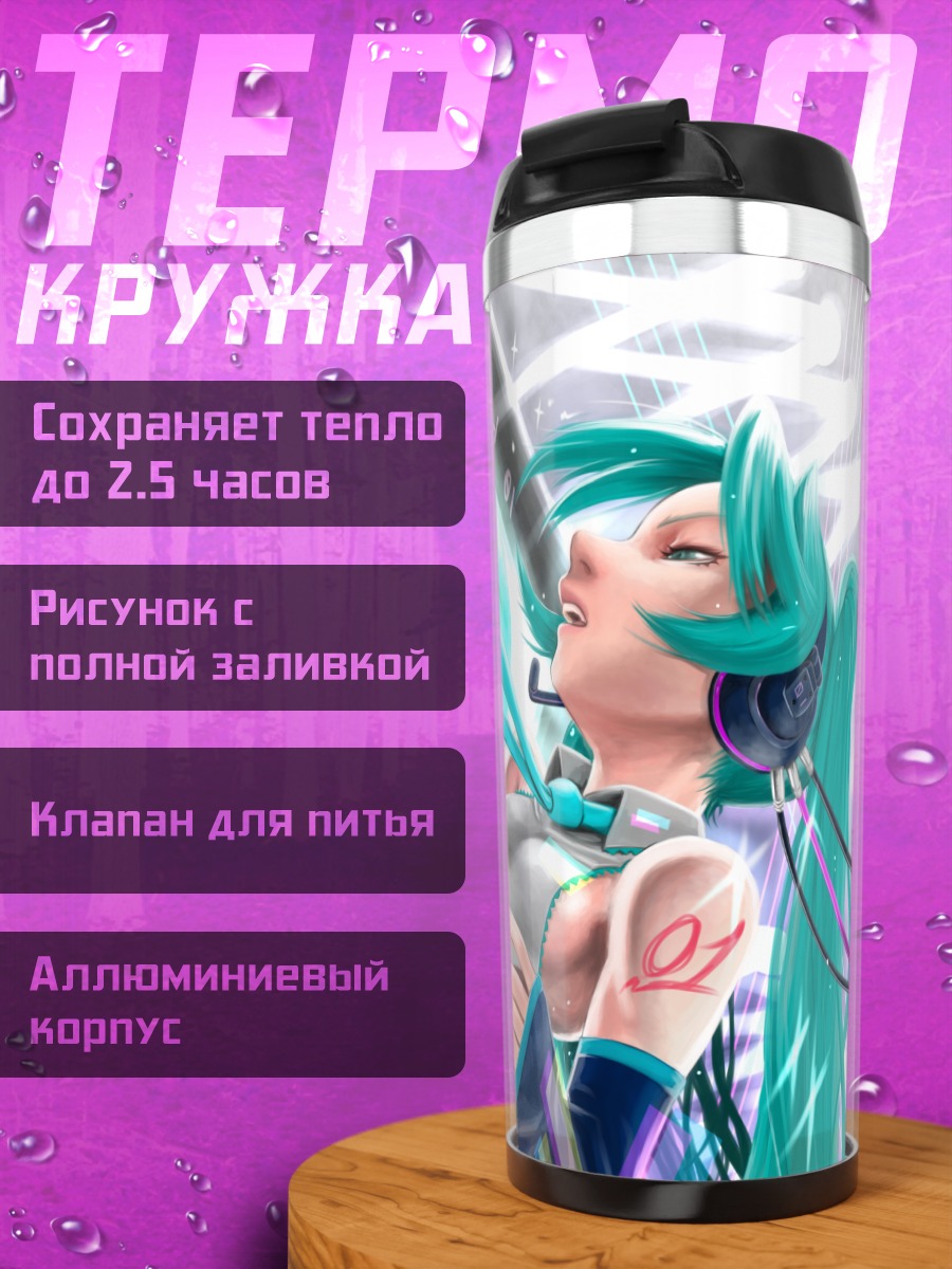 Термокружка Мику Хацунэ с микрофоном