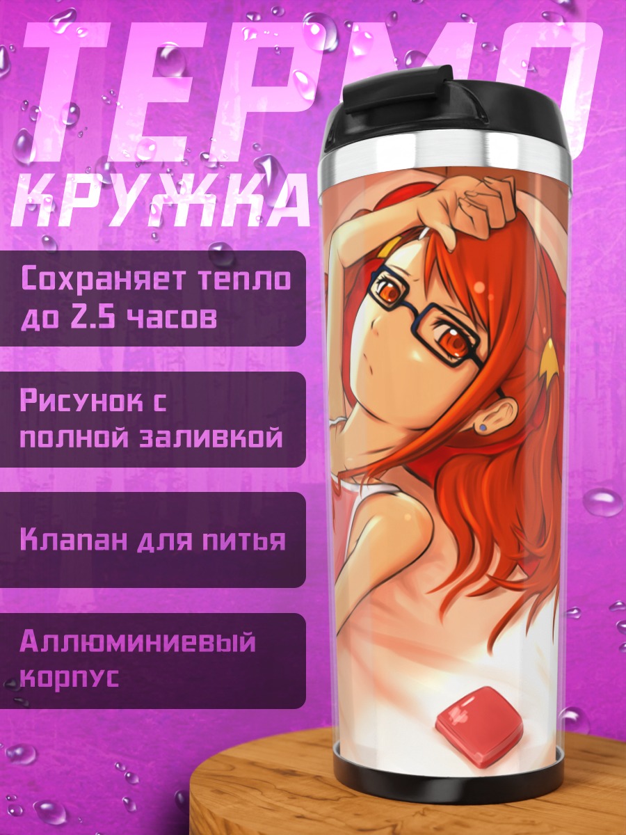 Термокружка Наруко Анжо в кровати