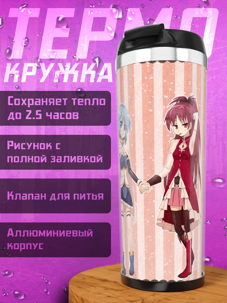 Термокружка Мадока Магика подруги