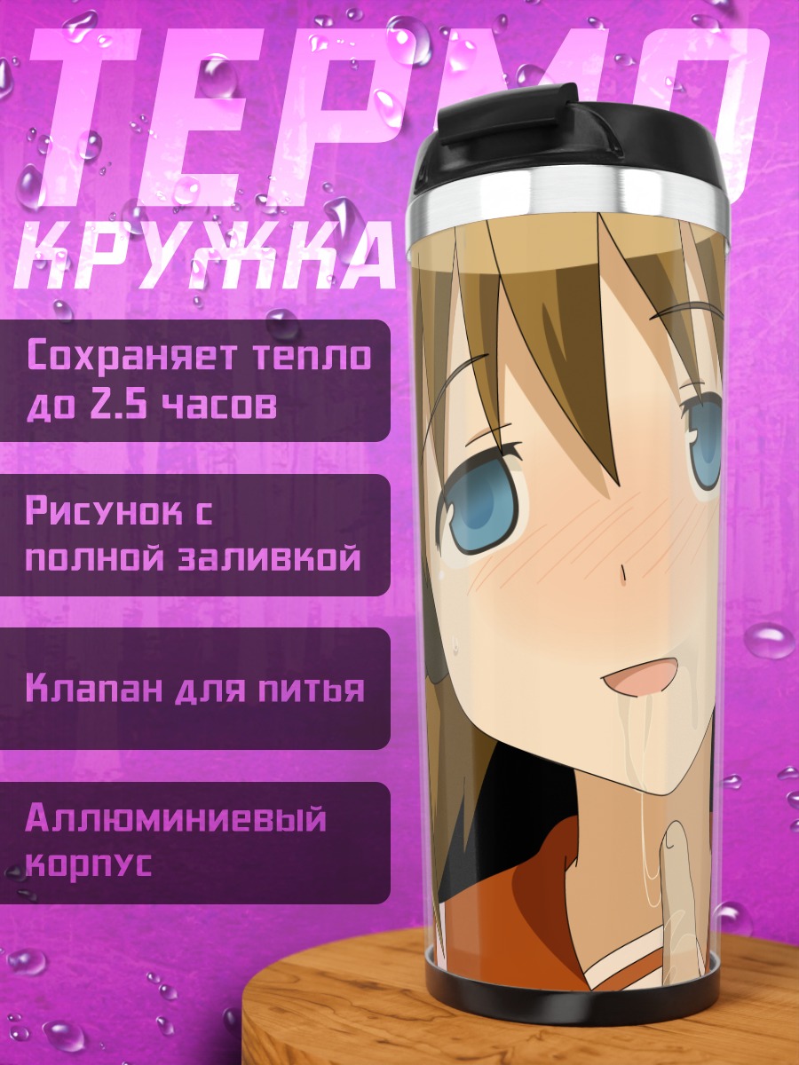 Термокружка Канна Аояги в наушниках