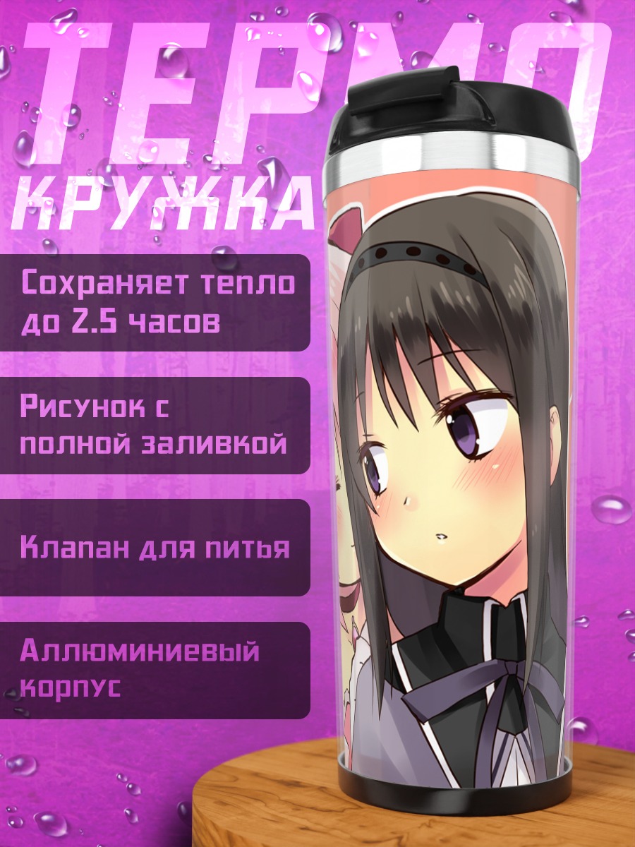 Термокружка Хомура и Мадока