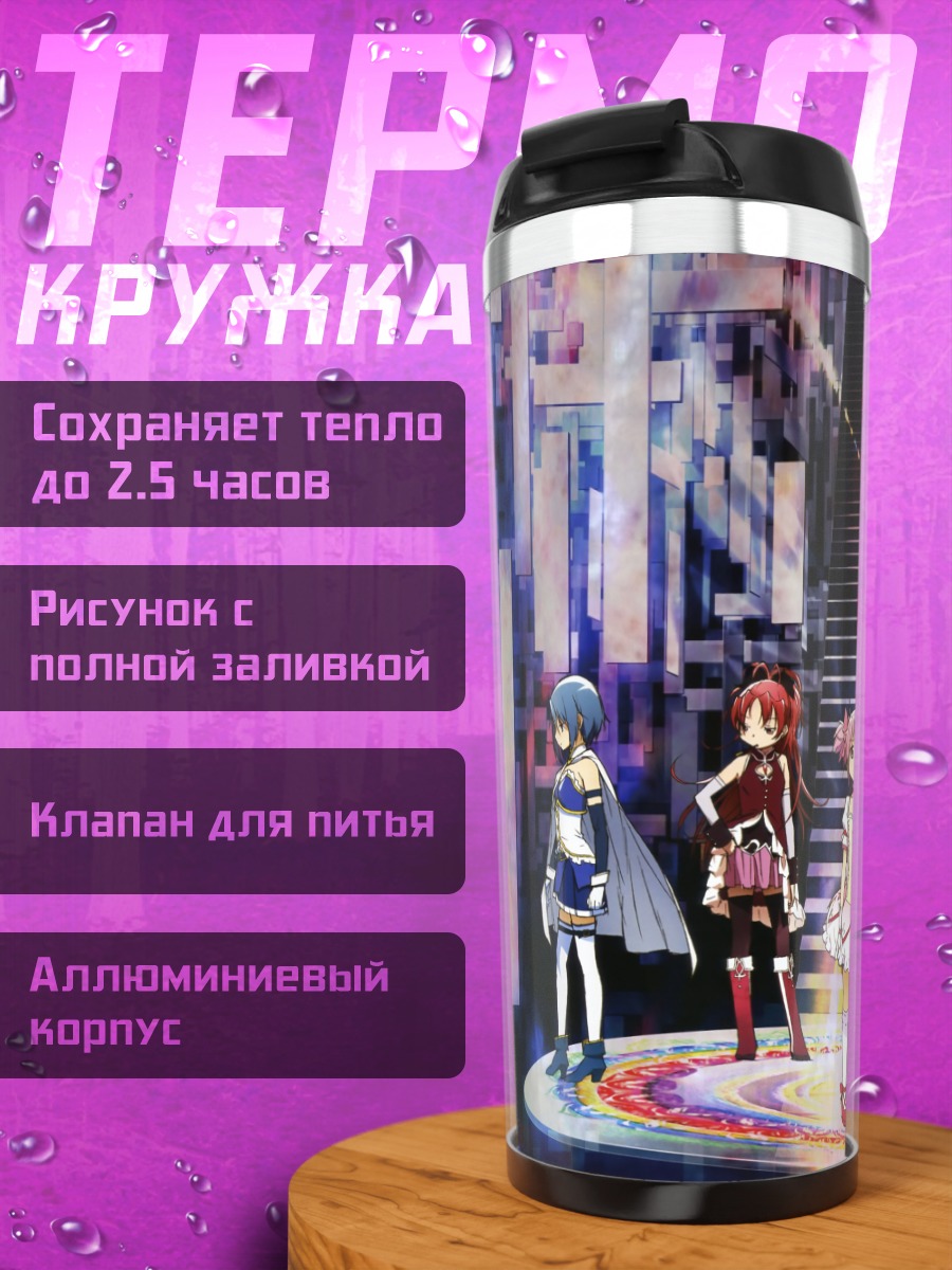Термокружка Мадока и Хомура