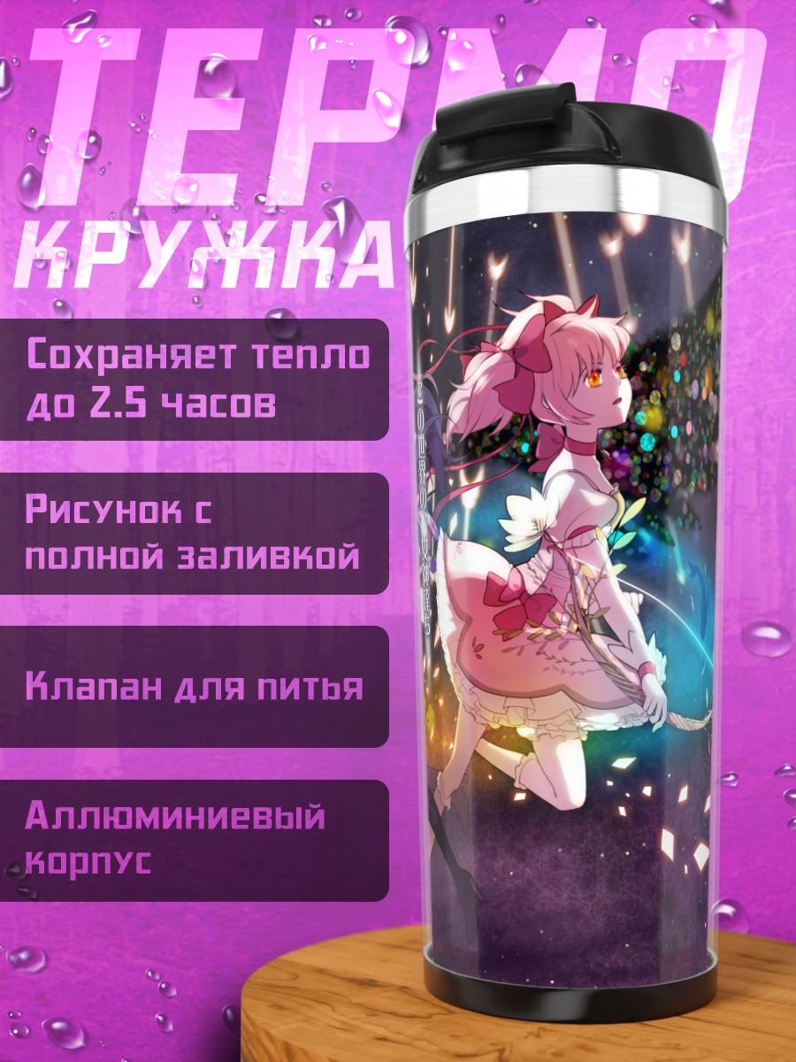 Термокружка Хомура и Мадока