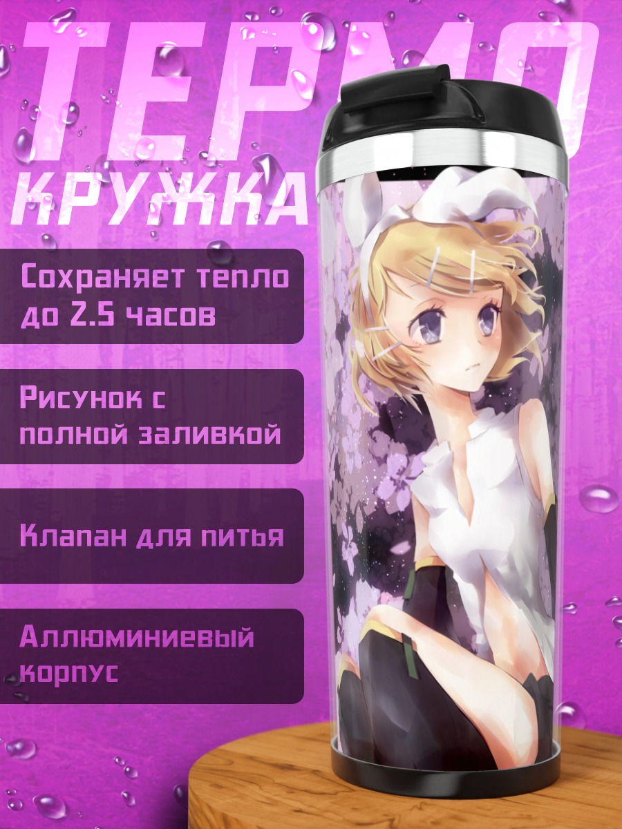 Термокружка Рин и Лен в цветах