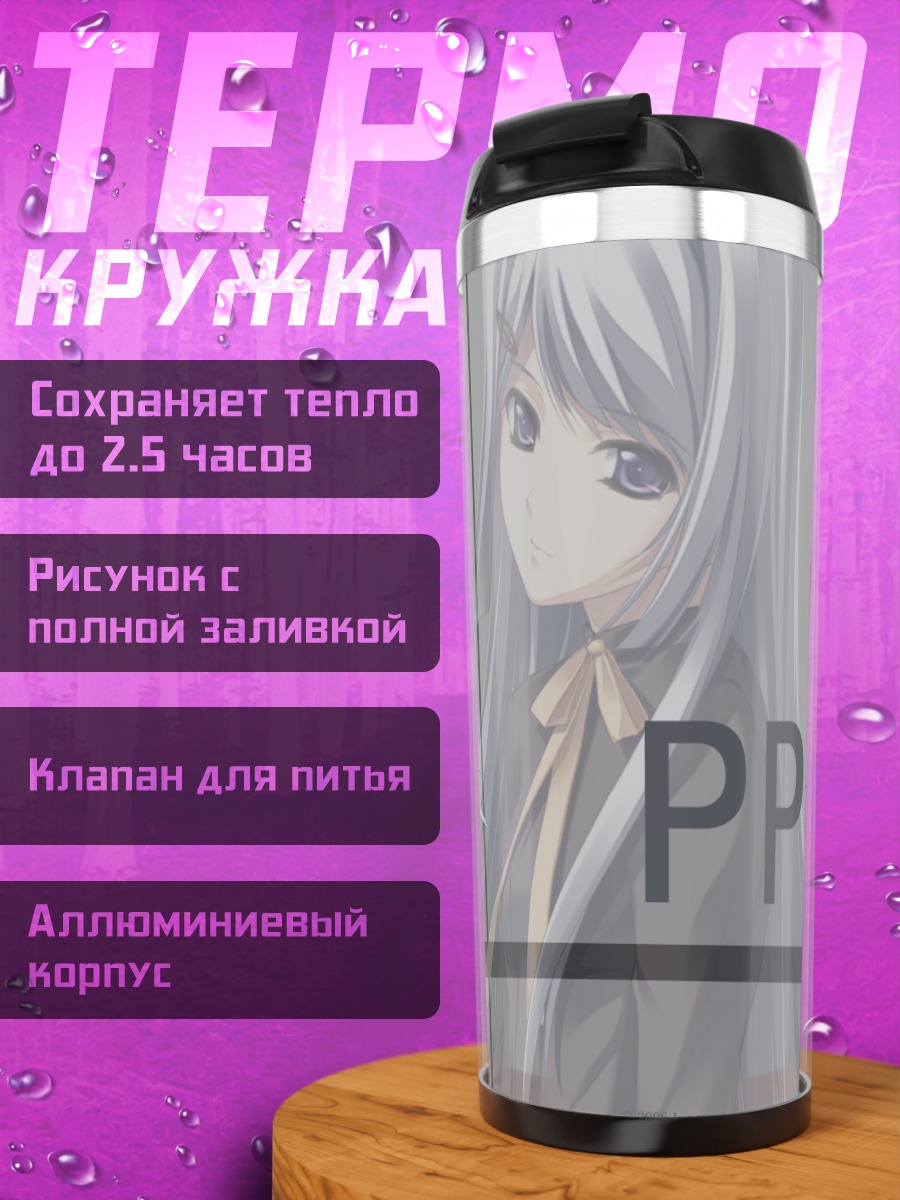 Термокружка Миканаги Квон в школе