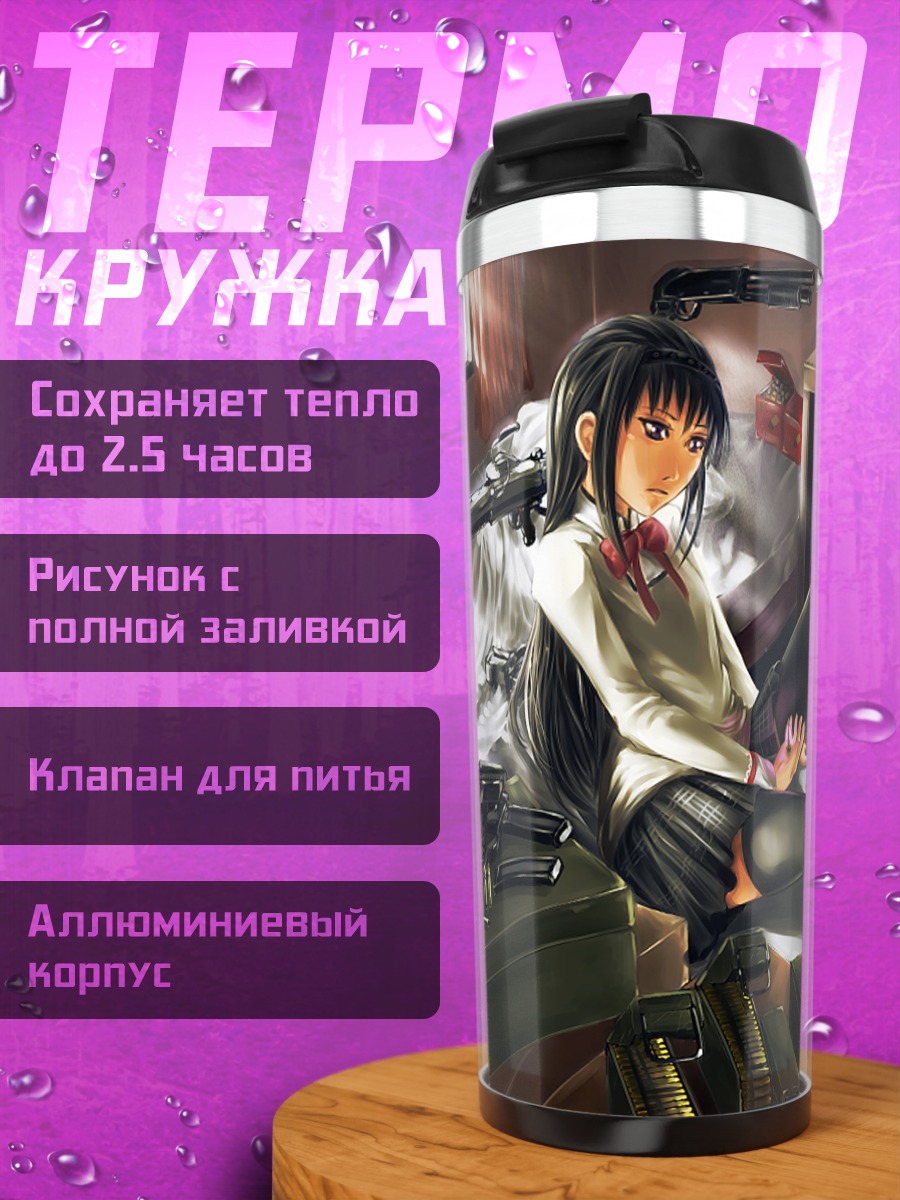 Термокружка Хомура Акэми с оружием