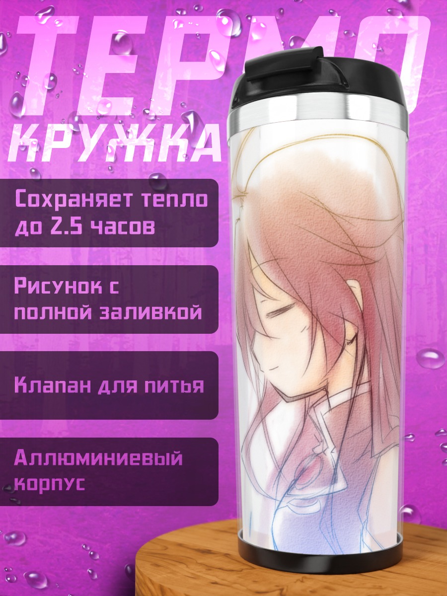 Термокружка Саяка Мики в сиянии