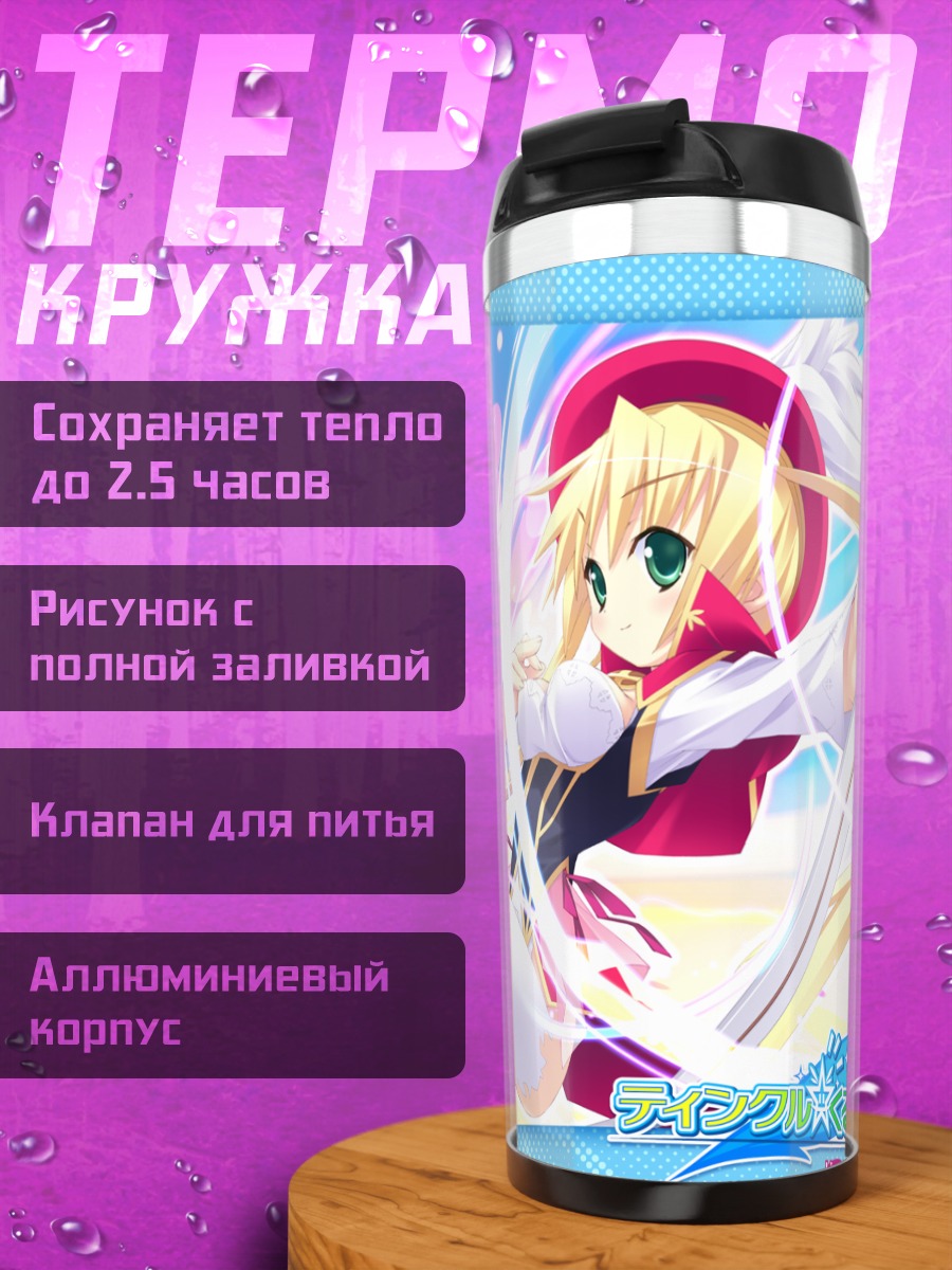 Термокружка Миза Бригитта Кристелис