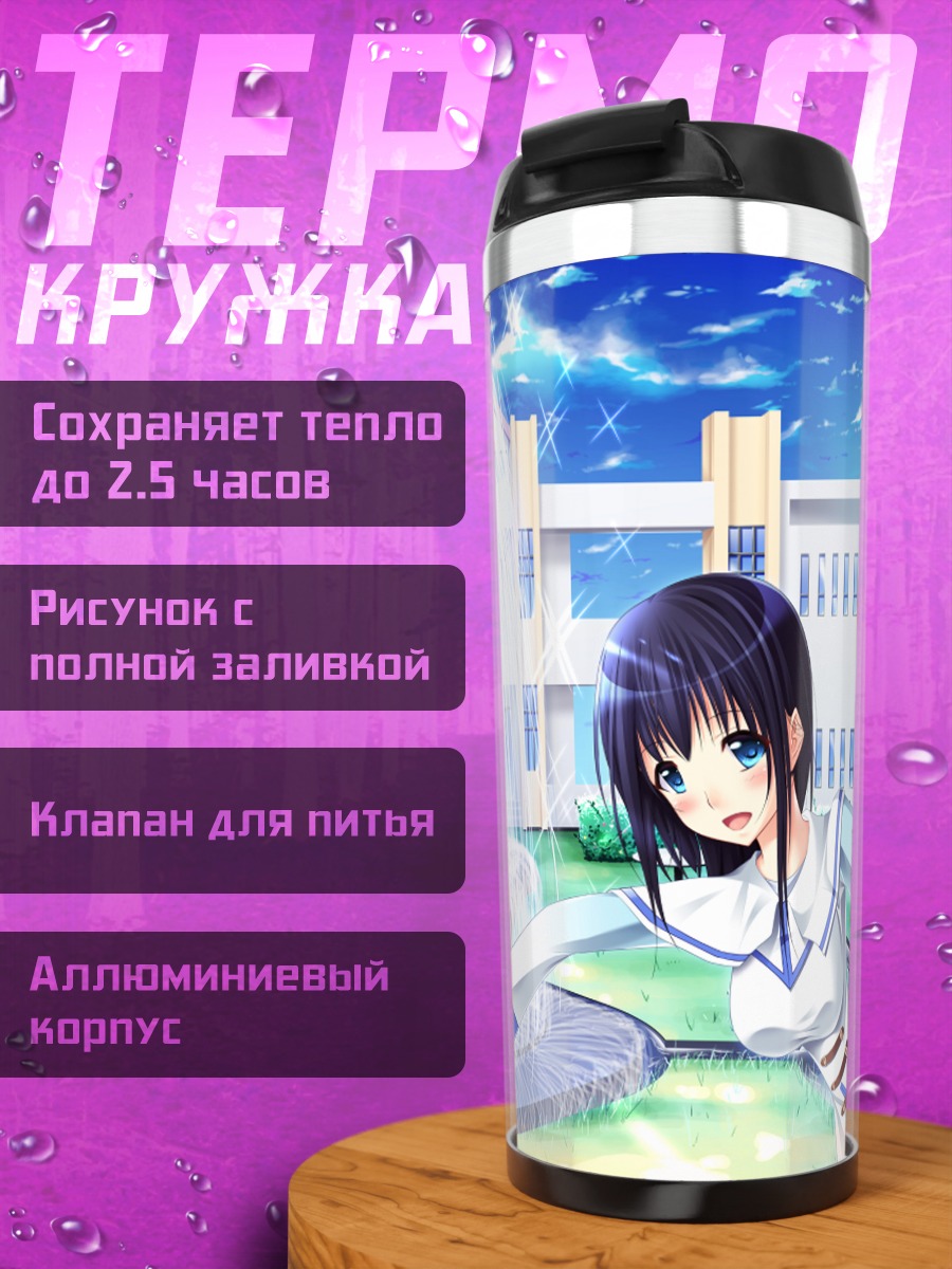 Термокружка Школьницы у фонтана
