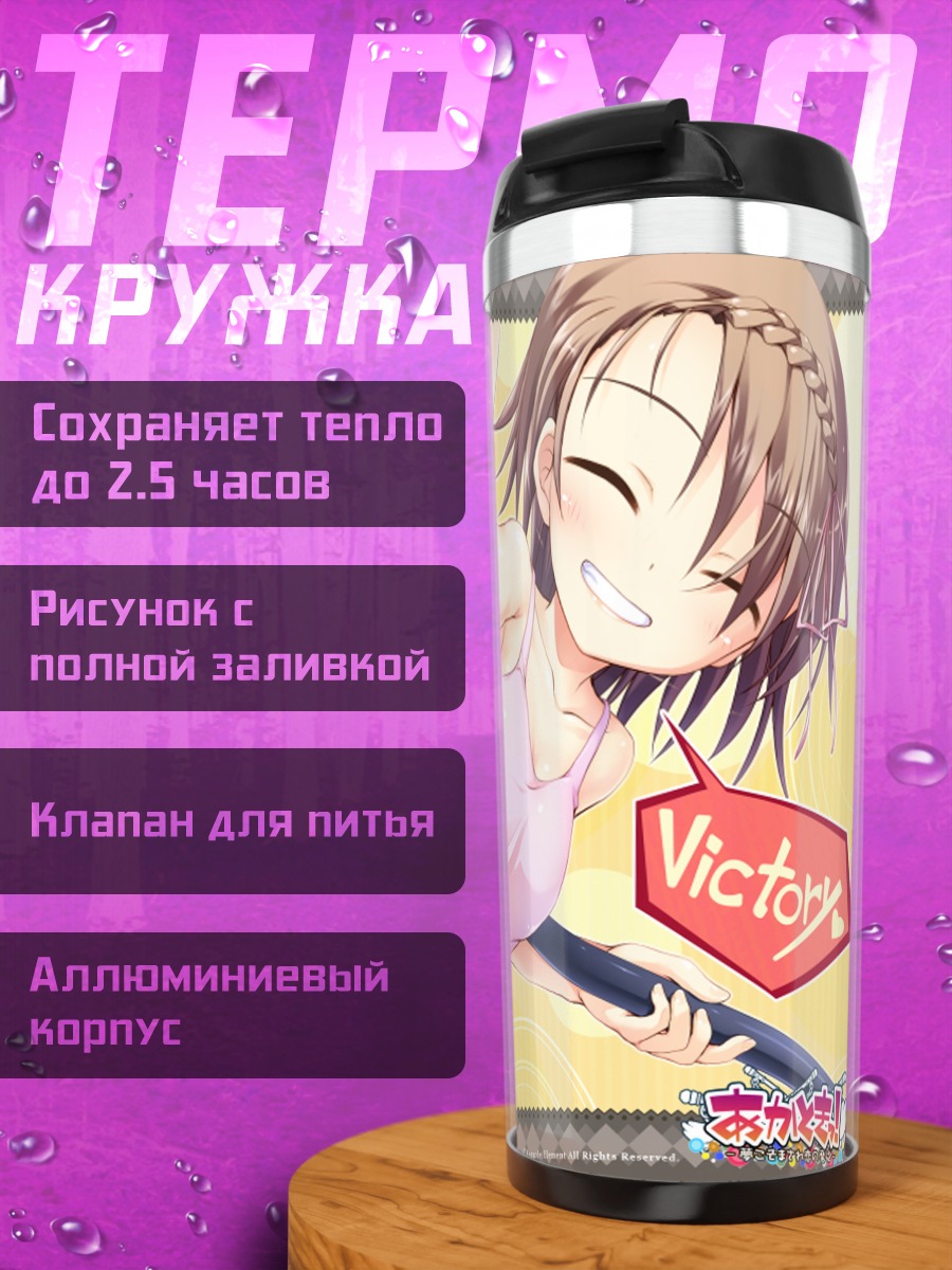 Термокружка Мию Тачибана Победа