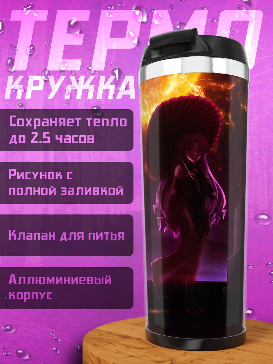 Термокружка Корделия Мерривейл с зонтом