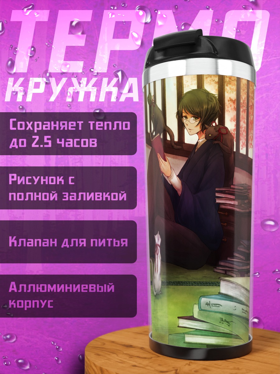 Термокружка Книголюб с котами