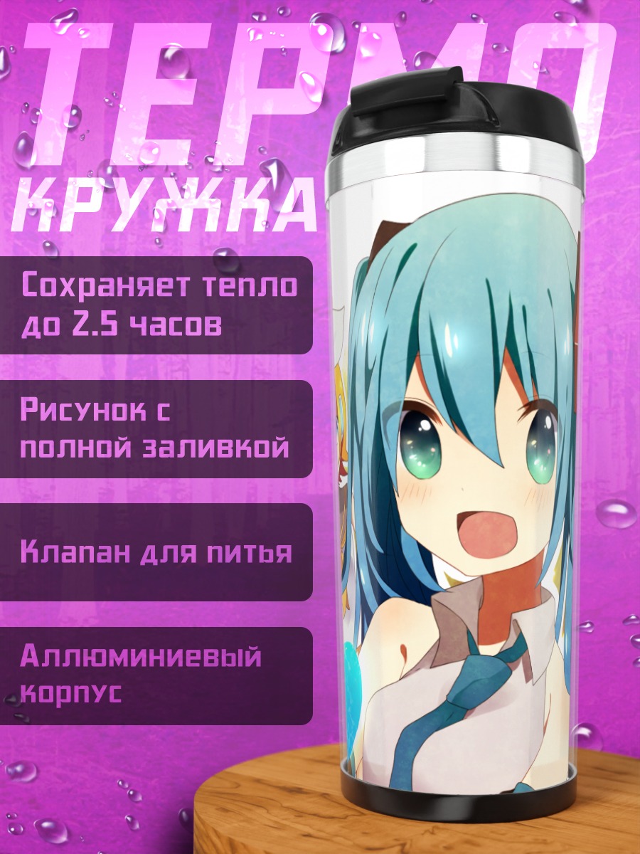 Термокружка Мику Хацунэ и Вокалоиды