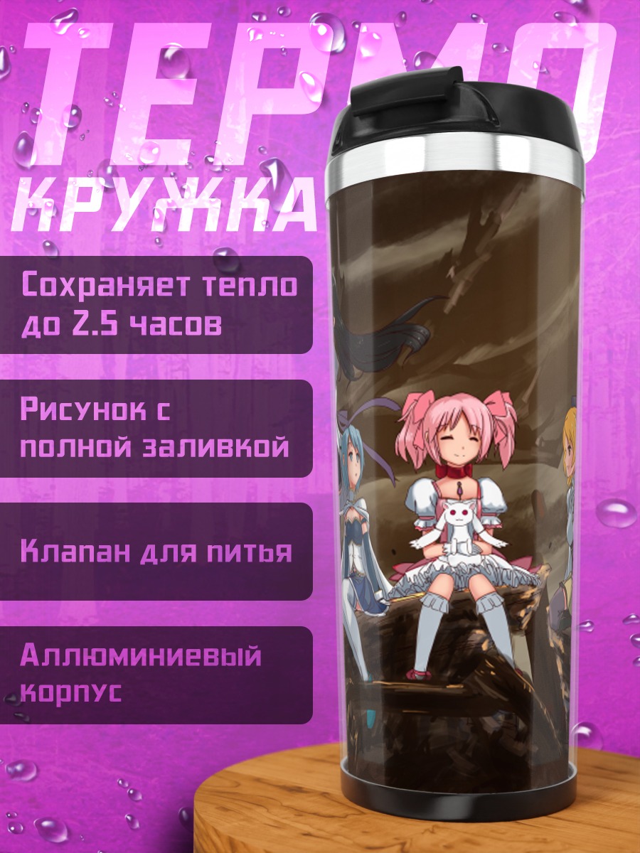 Термокружка Мадока и подруги