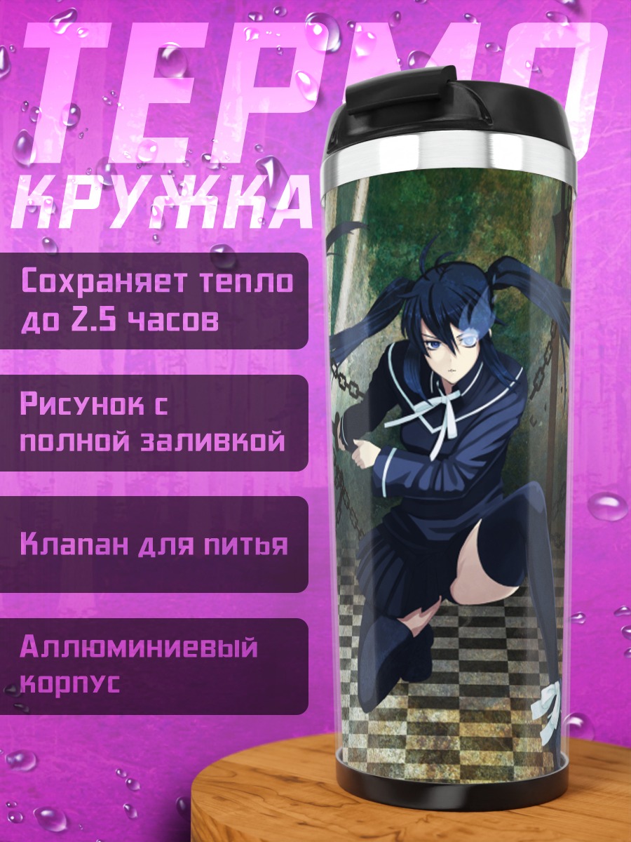 Термокружка Курои Мато с цепями