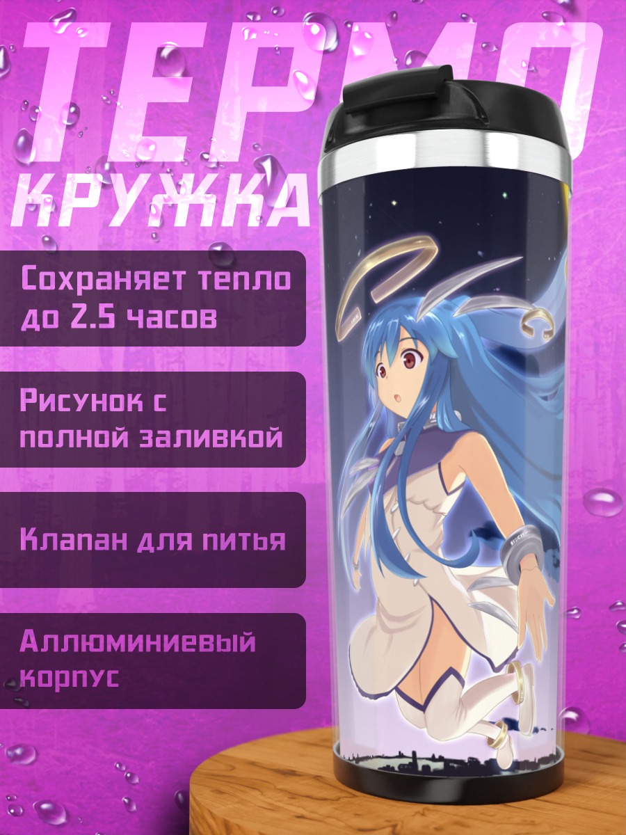 Термокружка Мику Хацунэ в небесах