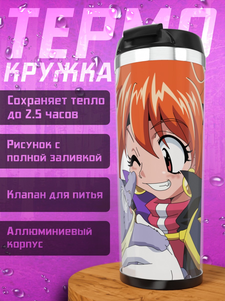 Термокружка Лина Инверс с другом