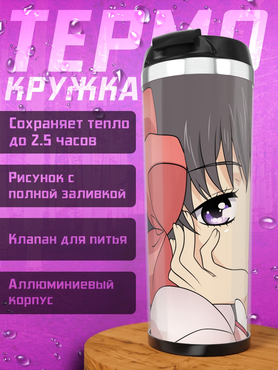 Термокружка Закуро с бантами